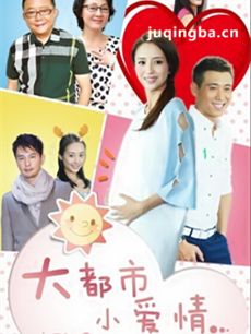 80婚约 80婚约剧情介绍(1-32全集)
