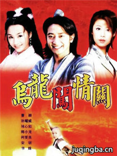 乌龙闯情关 乌龙闯情关剧情介绍(1-40全集)
