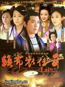 赖布衣传奇 赖布衣传奇剧情介绍(1-36全集)