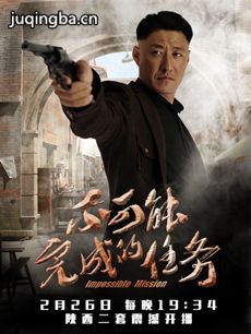 不可能完成的任务 不可能完成的任务剧情介绍(1-46全...