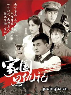 红色电波 红色电波剧情介绍(1-32全集)