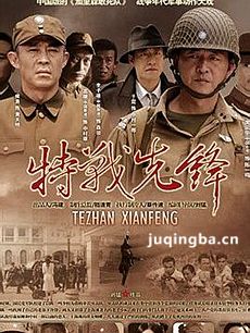 尖刀特攻队 尖刀特攻队剧情介绍(1-31全集)