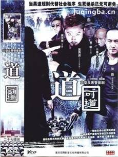 道可道 道可道剧情介绍(1-23全集)