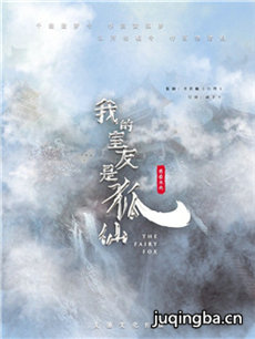 我的室友是狐仙之青春未央 我的室友是狐仙之青春未央...