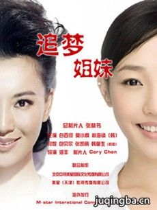 追梦姐妹 追梦姐妹剧情介绍(1-40全集)