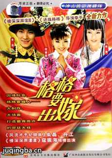格格要出嫁 格格要出嫁剧情介绍(1-30全集)