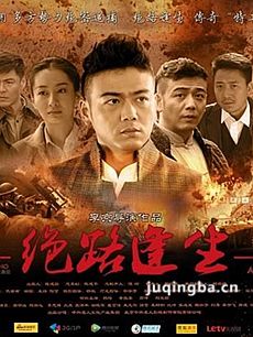 绝路逢生 绝路逢生剧情介绍(1-38全集)