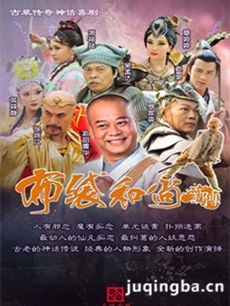 布袋和尚新传 布袋和尚新传剧情介绍(1-80全集)