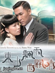 东山飘雨西关晴 东山飘雨西关晴剧情介绍(1-30全集)