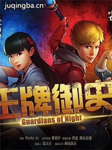 王牌御史 王牌御史剧情介绍(1-13全集)