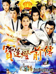 宝莲灯前传 宝莲灯前传剧情介绍(1-46全集)