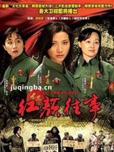 红颜往事 电视剧红颜往事剧情介绍(1-24全集)