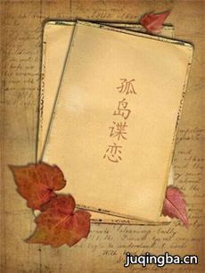 孤岛谍恋 孤岛谍恋剧情介绍(1-40全集)