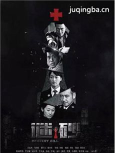 谜砂 电视剧谜砂剧情介绍(1-41全集)