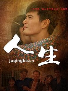 人生 电视剧人生剧情介绍(1-30全集)