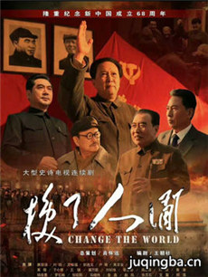 换了人间 换了人间剧情介绍(1-40全集)