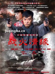 战火情缘 战火情缘剧情介绍(1-43全集)