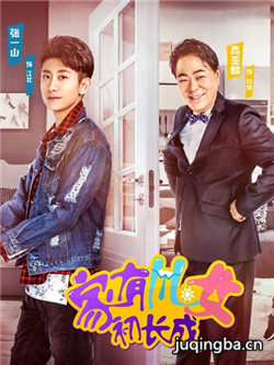 家有儿女初长成 家有儿女初长成剧情介绍(1-30全集)