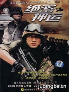 绝密押运 电视剧《绝密押运》剧情介绍(1-25全集)
