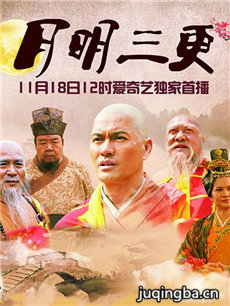 月明三更 月明三更剧情介绍(1-28全集)