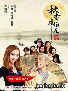 秋香点伯虎 秋香点伯虎剧情介绍(1-10全集)