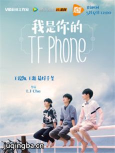 我是你的TFphone 我是你的TFphone剧情介绍(1-2全集)