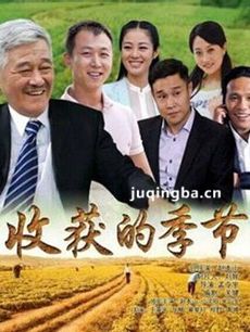 收获的季节 电视剧收获的季节剧情介绍(1-30全集)