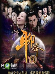 聊斋新编 聊斋新编剧情介绍(1-39全集)