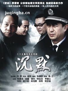 反黑使命2沉默 反黑使命2沉默剧情介绍(1-25全集)