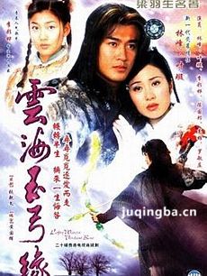 云海玉弓缘 云海玉弓缘剧情介绍(1-20全集)