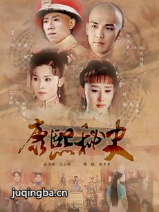 康熙秘史 康熙秘史剧情介绍(1-42全集)