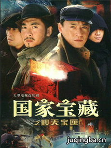 国家宝藏之觐天宝匣 国家宝藏之觐天宝匣剧情介绍(1-...