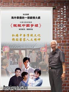 亲亲中国爹娘 亲亲中国爹娘剧情介绍(1-32全集)