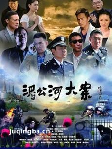 湄公河大案 湄公河大案剧情介绍(1-34全集)