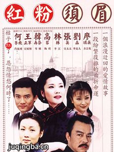 红粉须眉 红粉须眉剧情介绍(1-20全集)