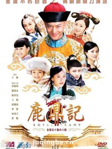 鹿鼎记黄晓明版 鹿鼎记黄晓明版剧情介绍(1-50全集)