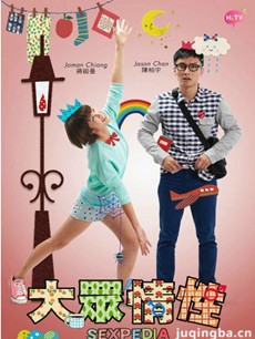 hktv大众情性 hktv《大众情性》剧情介绍(1-12全集)