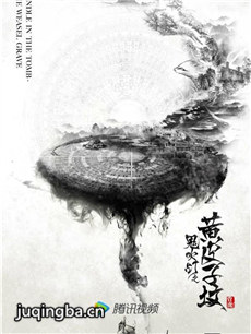 鬼吹灯之黄皮子坟 鬼吹灯之黄皮子坟剧情介绍(1-20全...