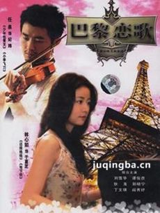巴黎恋歌 巴黎恋歌剧情介绍(1-30全集)