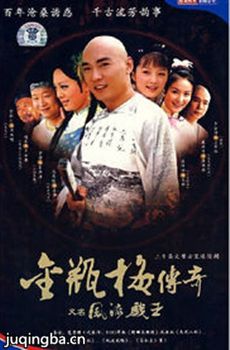 风流戏王 风流戏王剧情介绍(1-30全集)