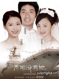 不能没有她 不能没有她剧情介绍(1-23全集)