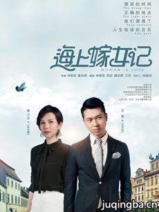 海上嫁女记 海上嫁女记剧情介绍(1-46全集)