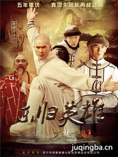 少林寺传奇之东归英雄 少林寺传奇之东归英雄剧情介绍...