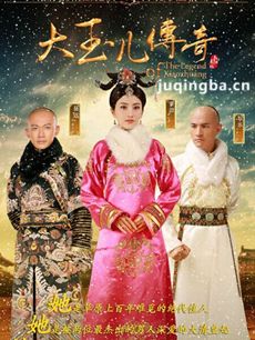 大玉儿传奇 大玉儿传奇剧情介绍(1-81全集)