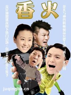 香火 电视剧香火剧情介绍(1-40全集)