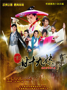 新甘十九妹 新甘十九妹剧情介绍(1-34全集)