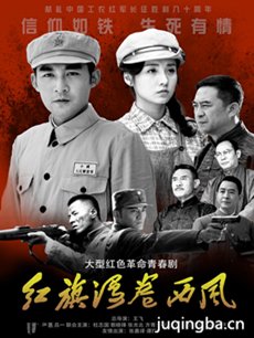 红旗漫卷西风 红旗漫卷西风剧情介绍_红旗漫卷西风剧...