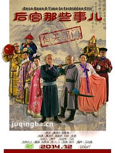 后宫那些事儿 后宫那些事儿剧情介绍(1-20全集)
