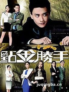 点金胜手 点金胜手剧情介绍(1-30全集)