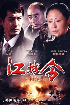 江城令 江城令剧情介绍(1-31全集)
